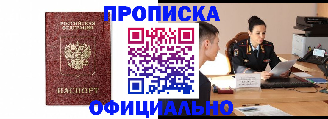 прописка ребенка в Новосибирской области