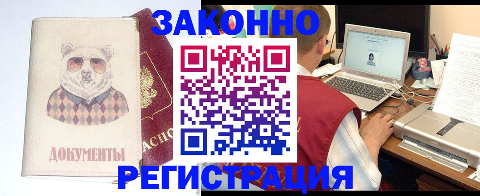 временная регистрация законно в Новосибирской области