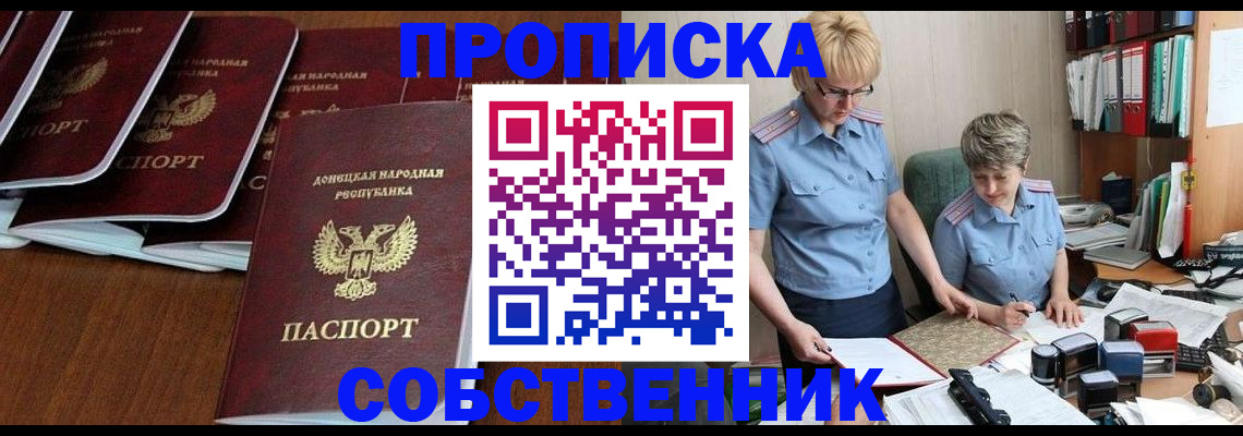 прописка ребенка в Новосибирской области